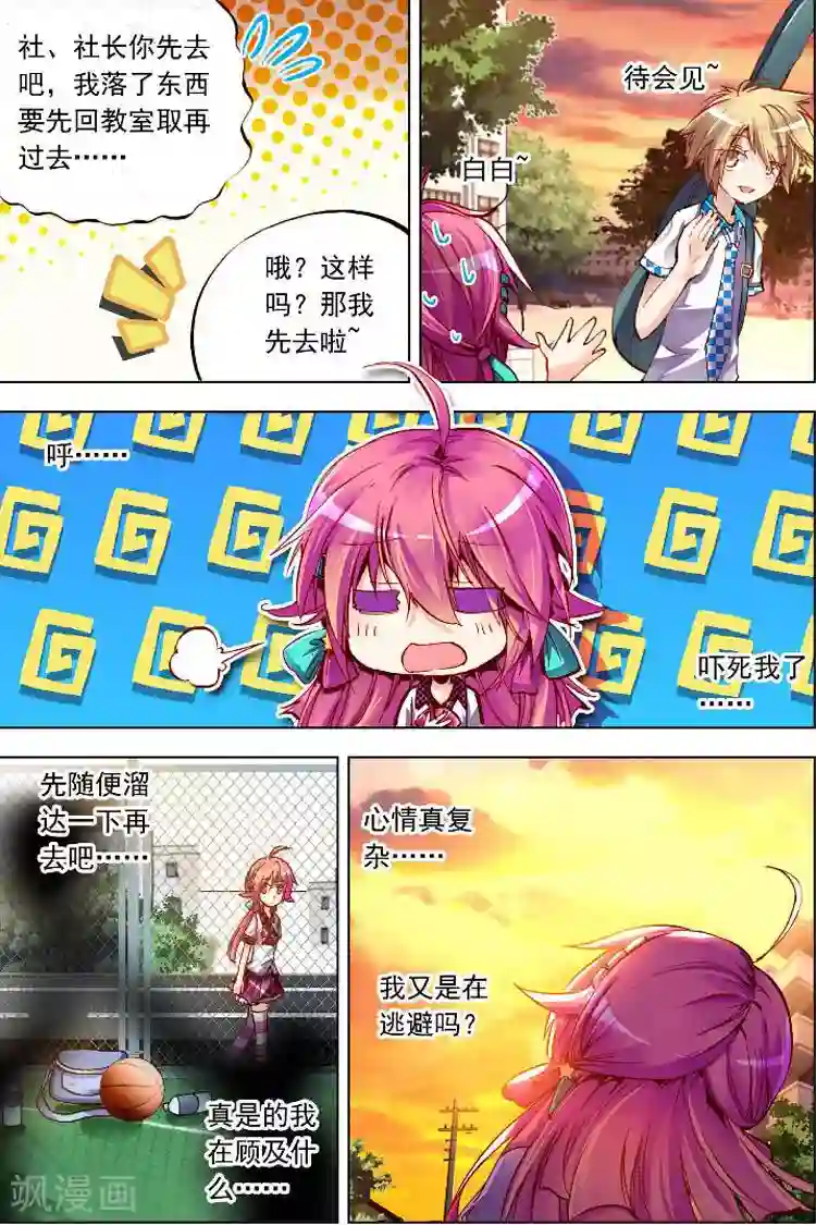 黄金之心第9话 逃避不是办法