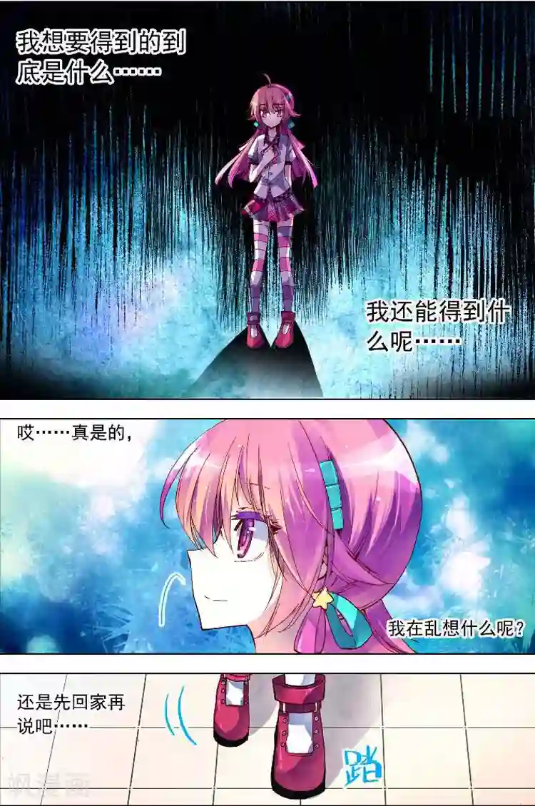 黄金之心第9话 逃避不是办法