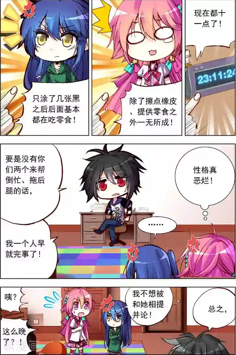 黄金之心第9话 逃避不是办法