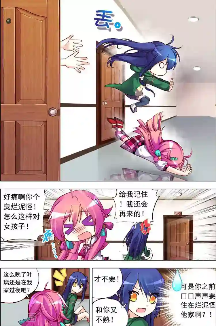 黄金之心第9话 逃避不是办法