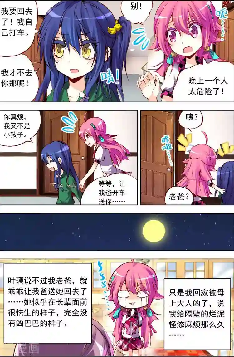 黄金之心第9话 逃避不是办法