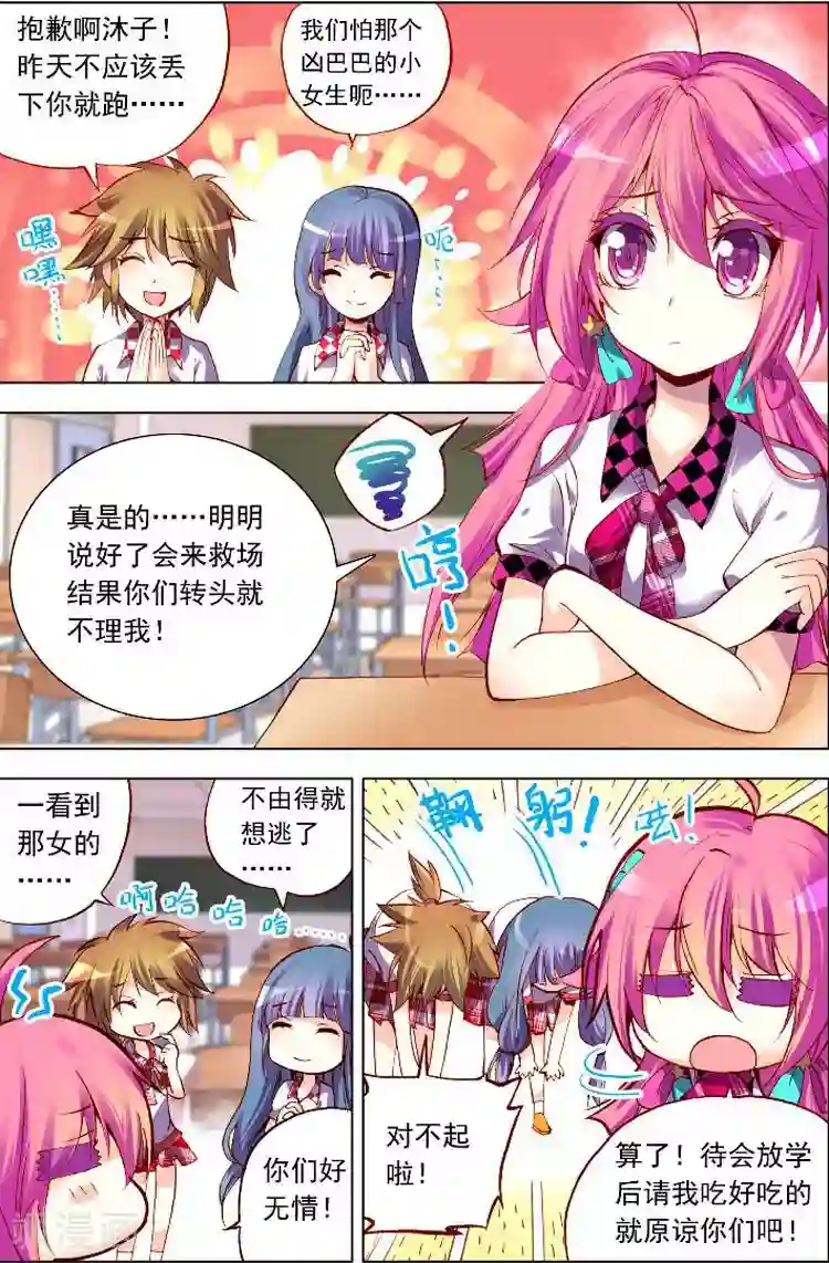 黄金之心第9话 逃避不是办法