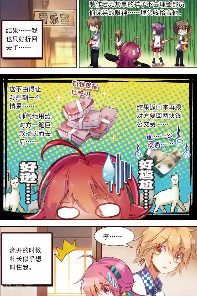 黄金之心第11话 如何才能说出掏心掏肺的话