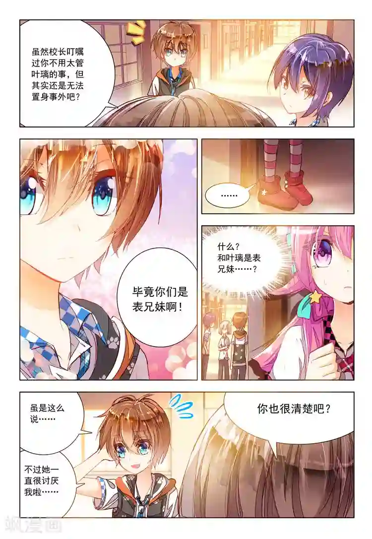 黄金之心第13话 被学生会盯上了！