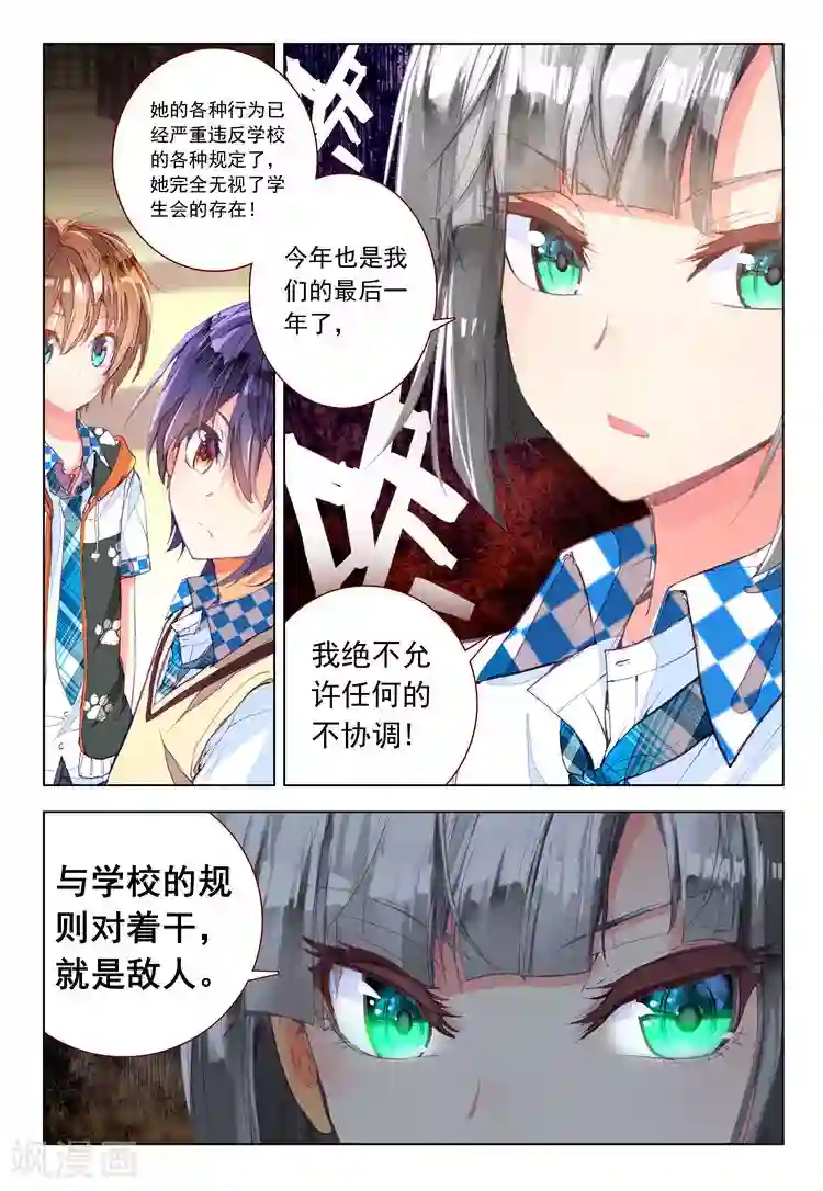 黄金之心第13话 被学生会盯上了！