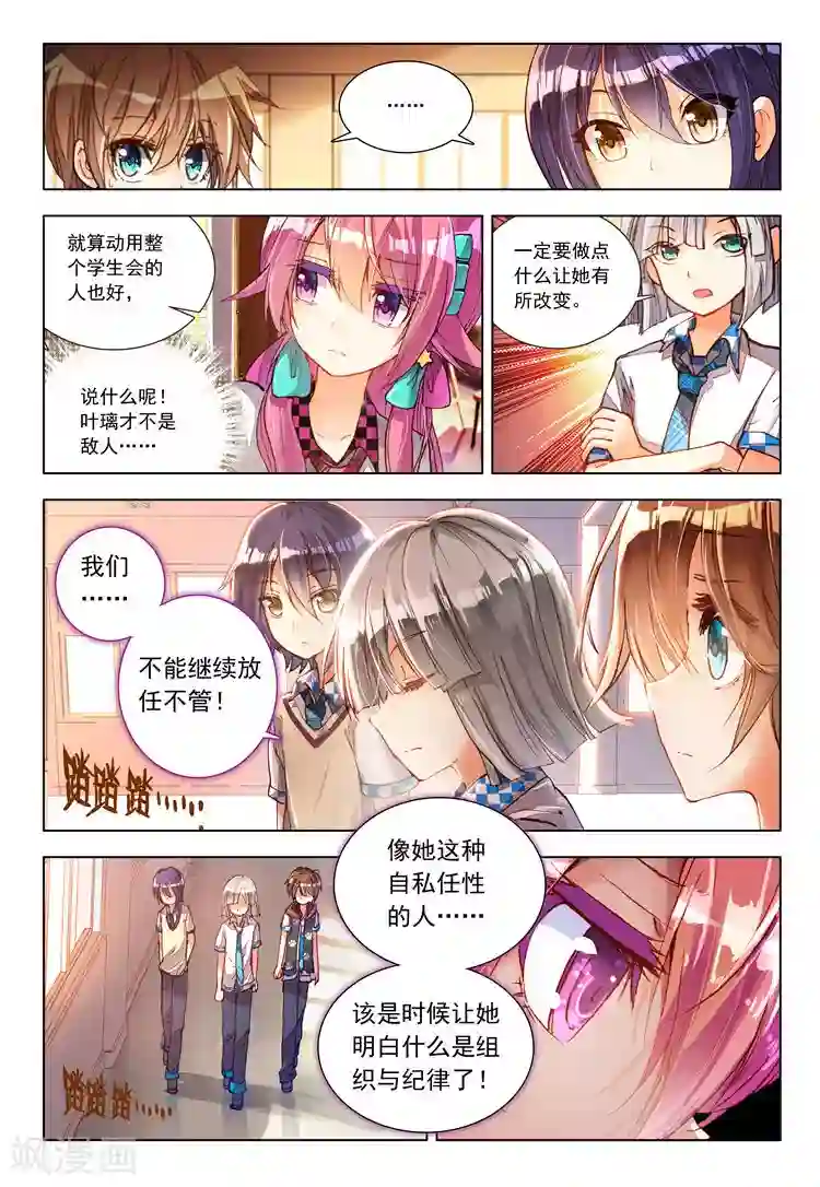 黄金之心第13话 被学生会盯上了！