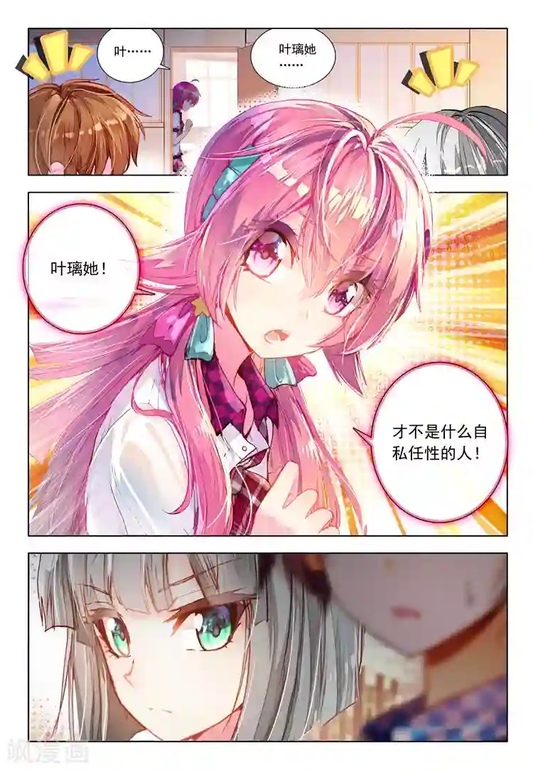 黄金之心第13话 被学生会盯上了！