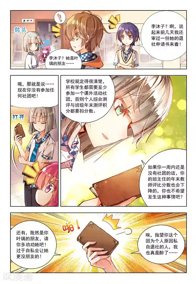 黄金之心第13话 被学生会盯上了！