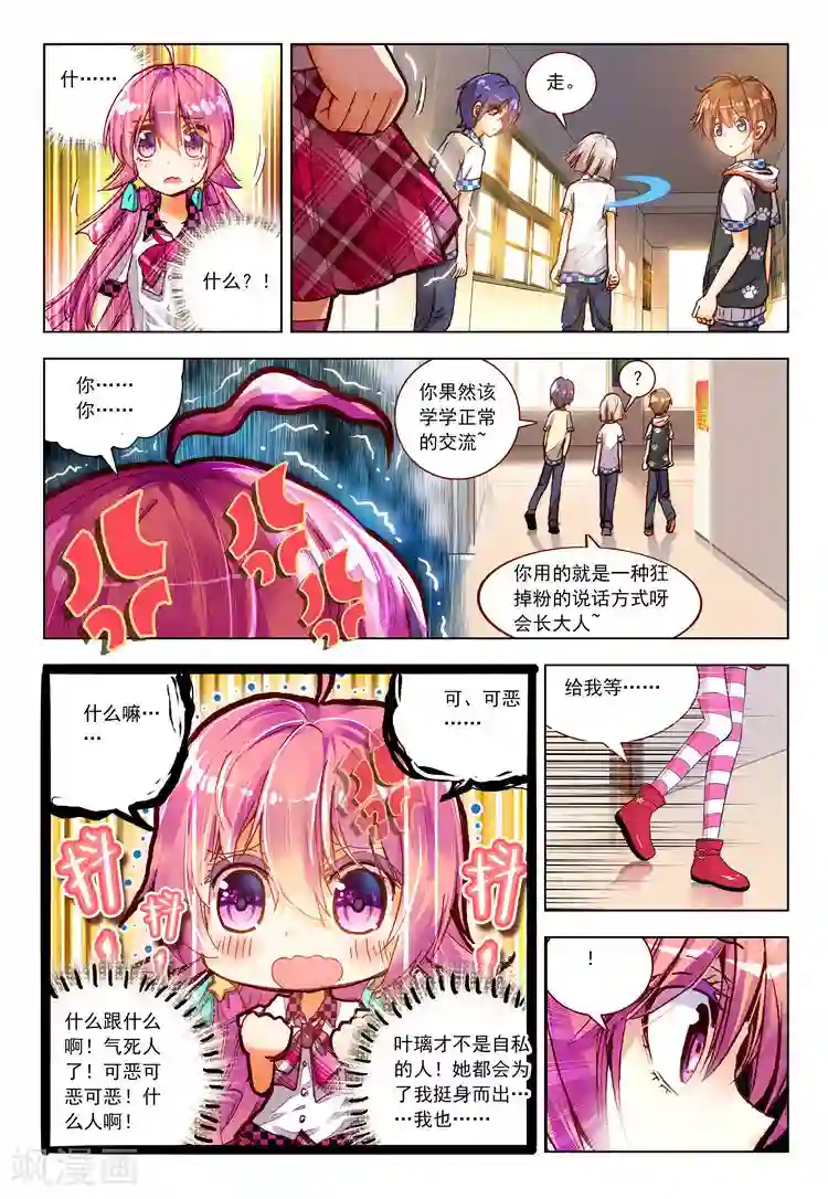 黄金之心第13话 被学生会盯上了！