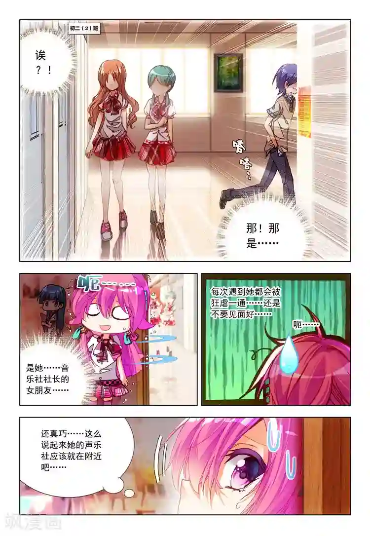 黄金之心第13话 被学生会盯上了！