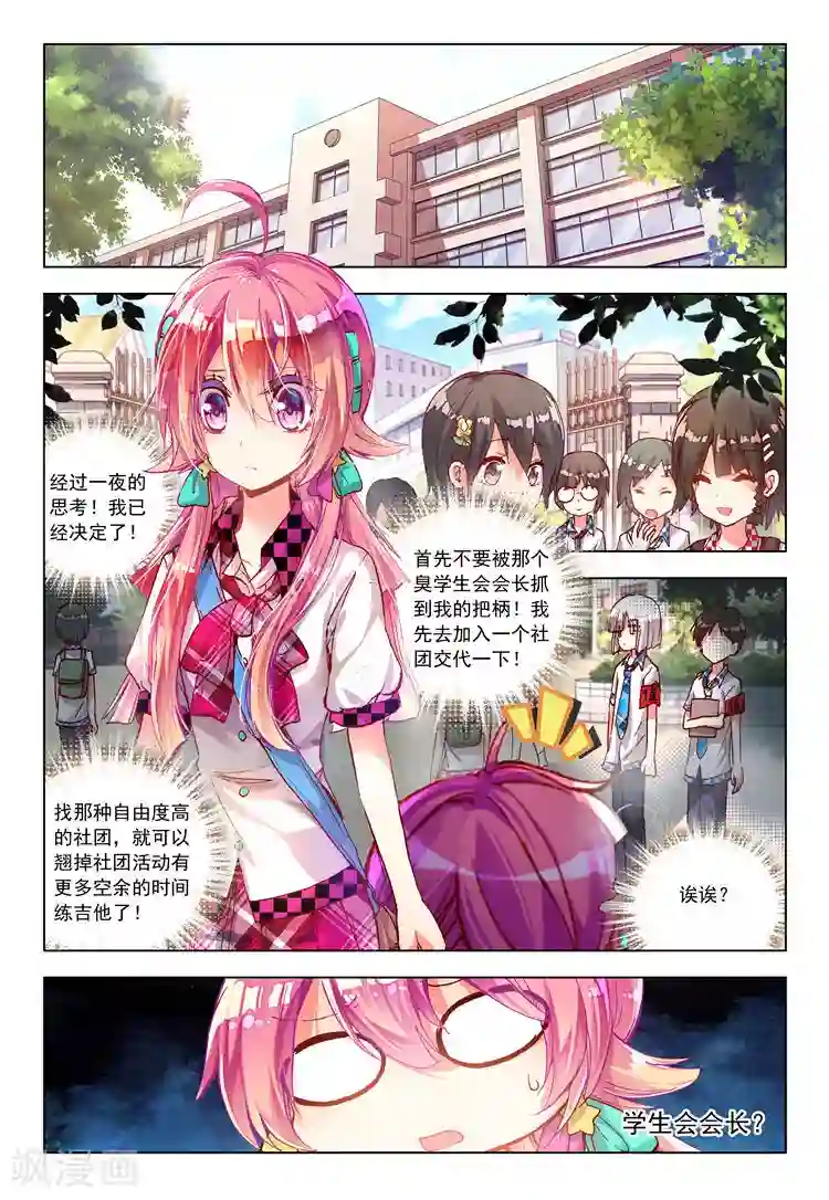 黄金之心第13话 被学生会盯上了！