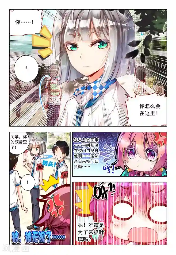 黄金之心第13话 被学生会盯上了！