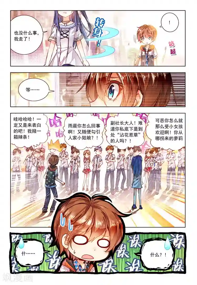 黄金之心第13话 被学生会盯上了！