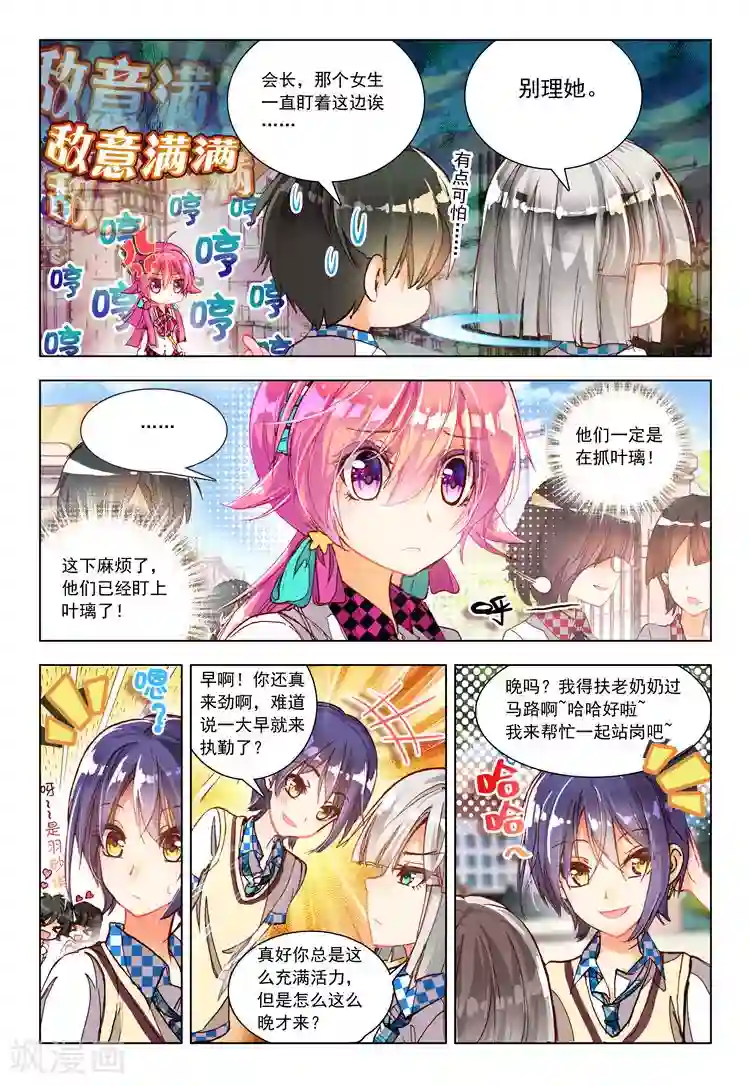 黄金之心第13话 被学生会盯上了！