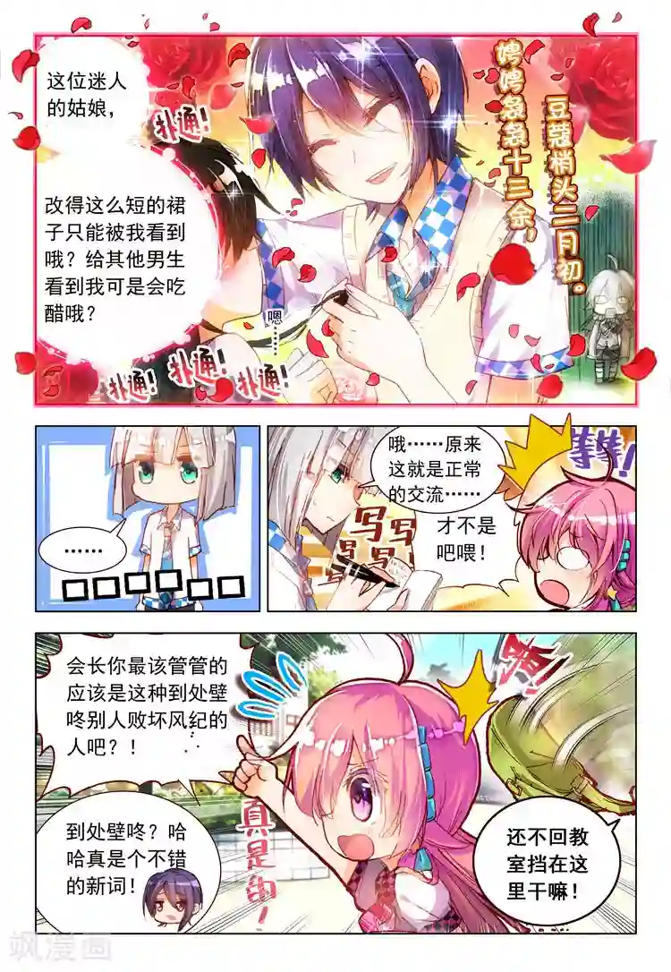 黄金之心第13话 被学生会盯上了！