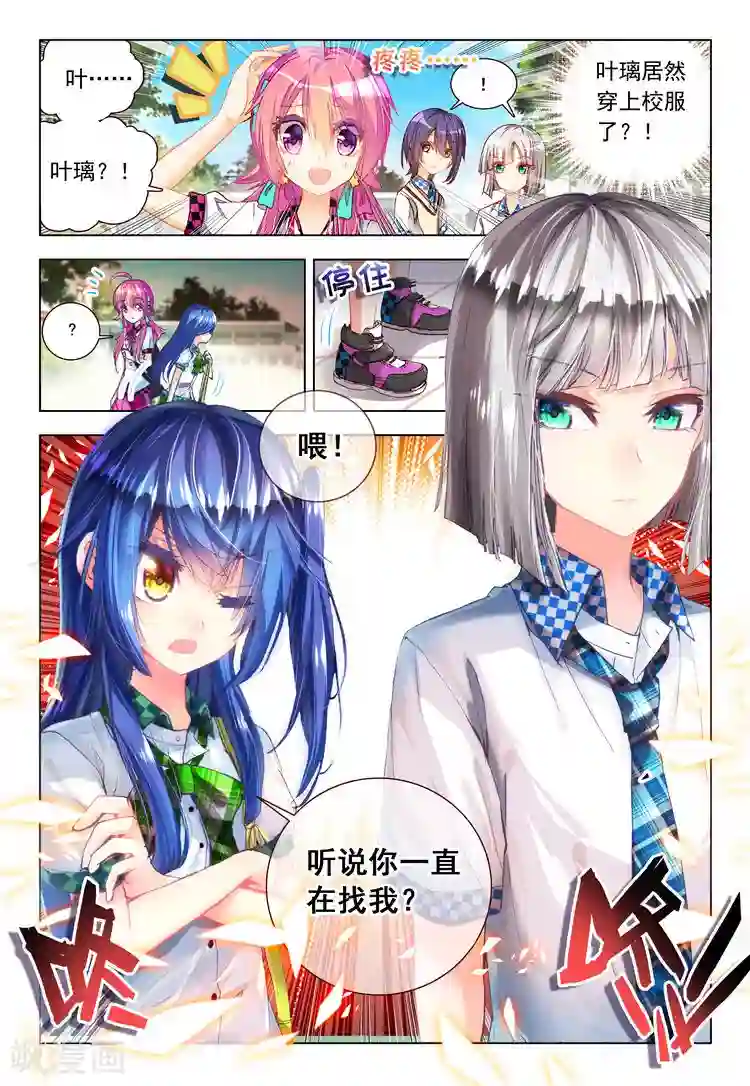 黄金之心第13话 被学生会盯上了！