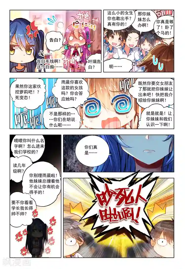 黄金之心第13话 被学生会盯上了！