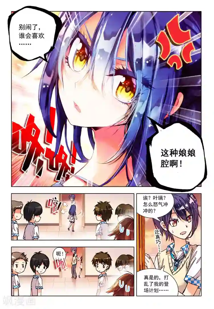 黄金之心第13话 被学生会盯上了！