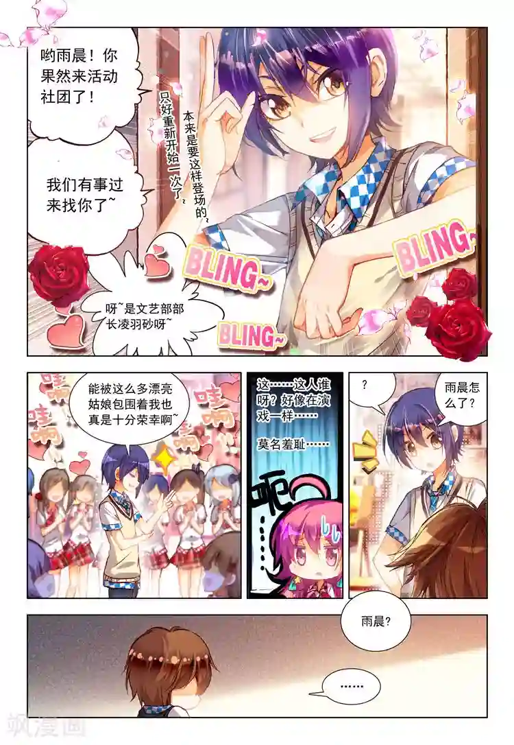 黄金之心第13话 被学生会盯上了！