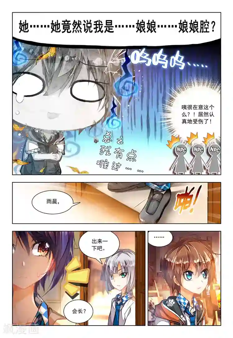 黄金之心第13话 被学生会盯上了！