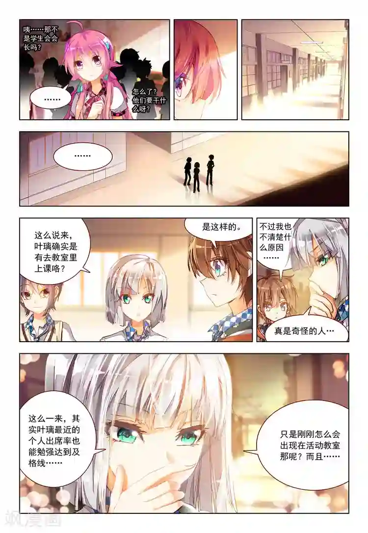 黄金之心第13话 被学生会盯上了！