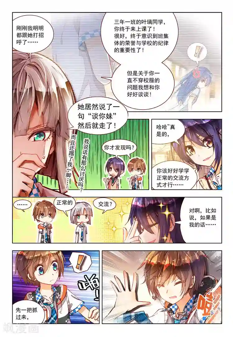 黄金之心第13话 被学生会盯上了！