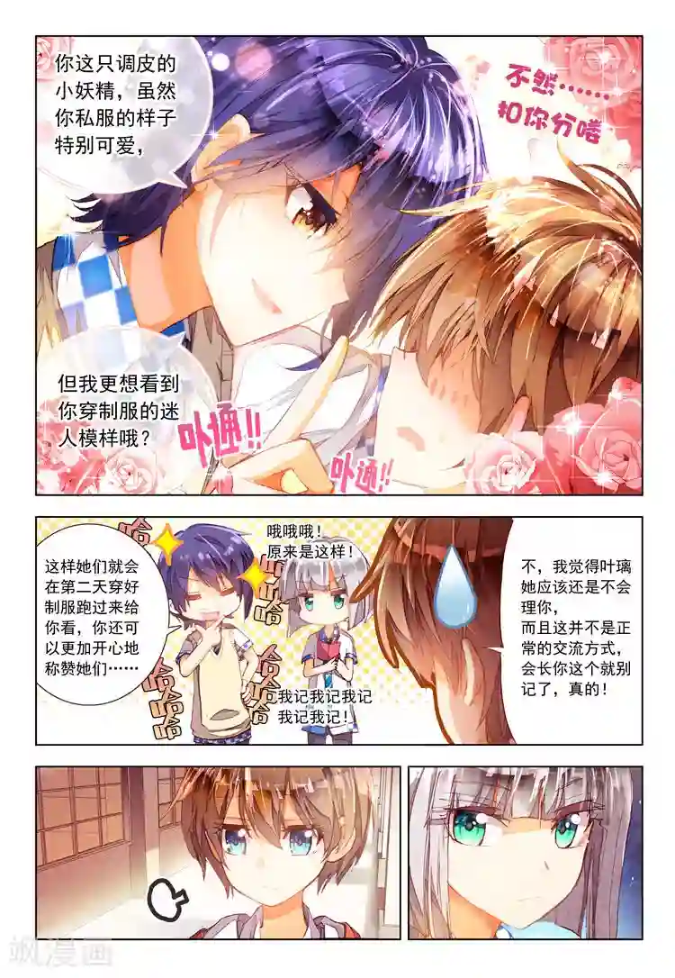 黄金之心第13话 被学生会盯上了！