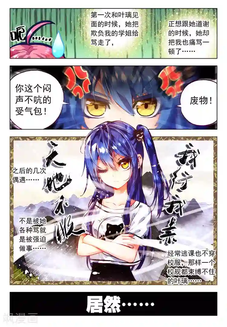 黄金之心第14话 学校社团哪家强？