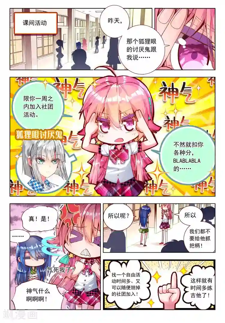 黄金之心第14话 学校社团哪家强？