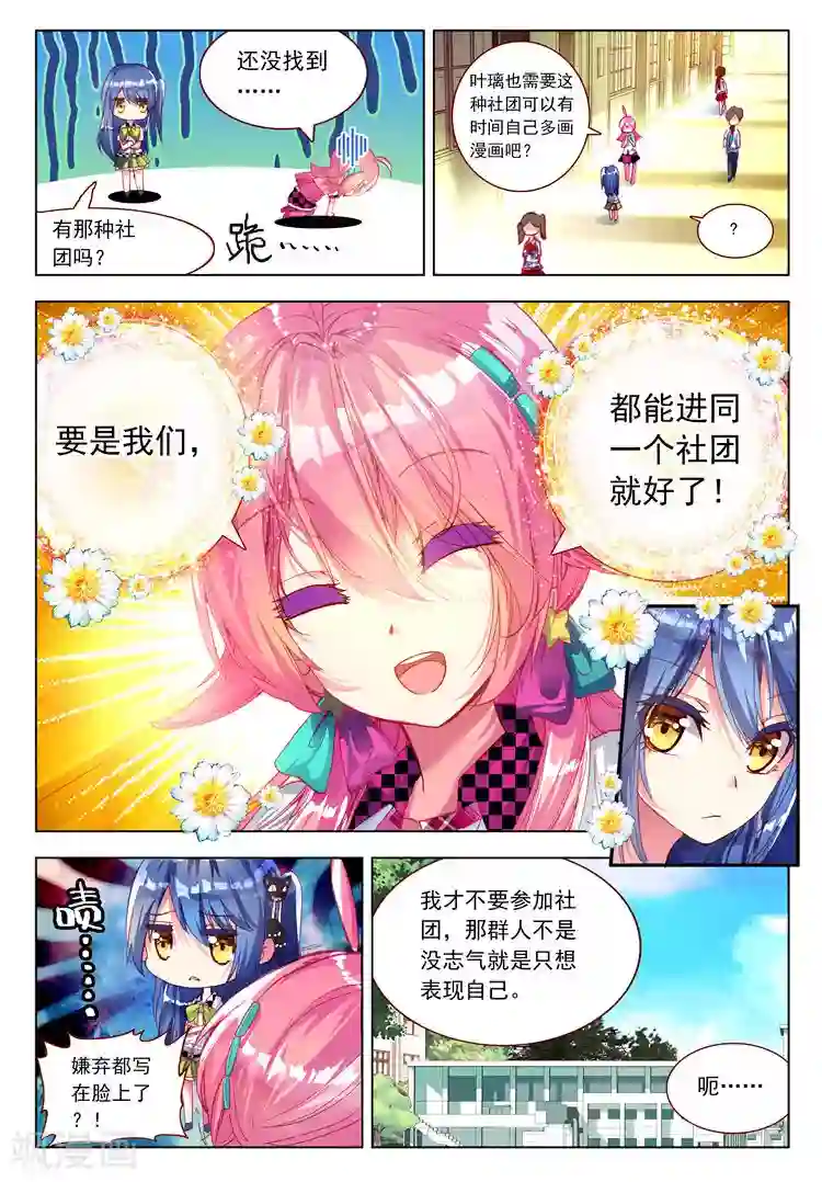 黄金之心第14话 学校社团哪家强？