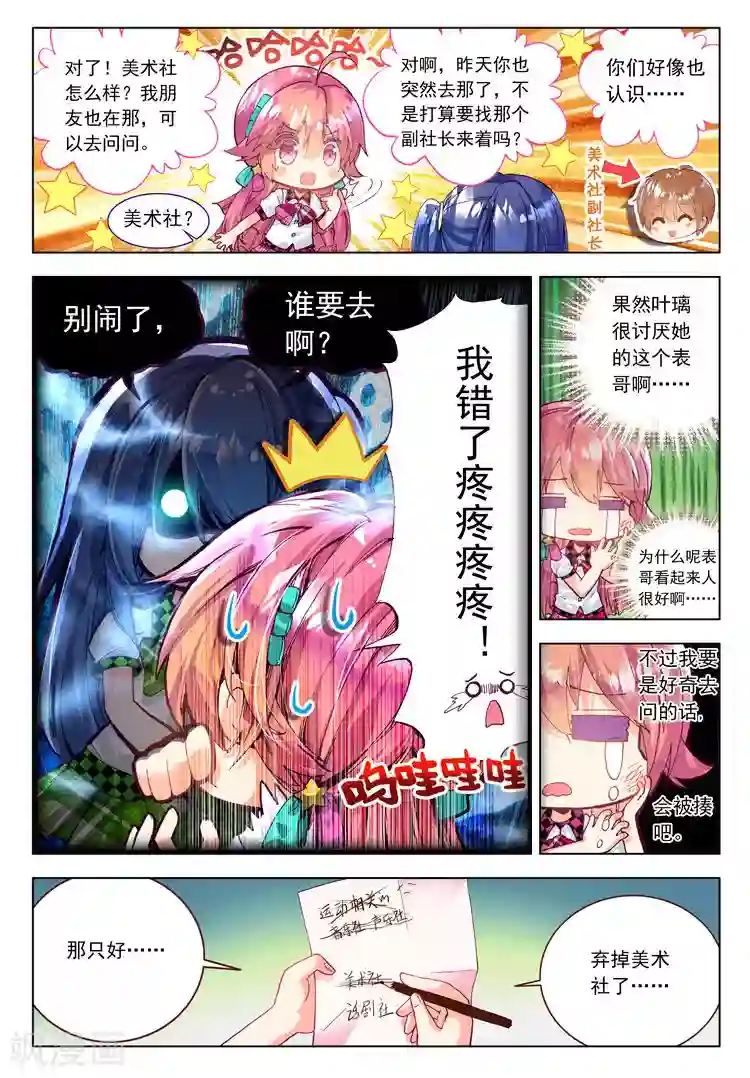 黄金之心第14话 学校社团哪家强？