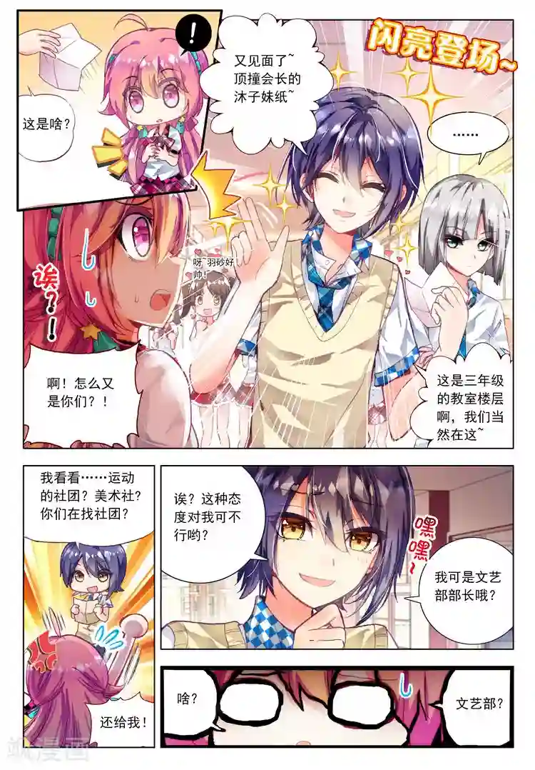 黄金之心第14话 学校社团哪家强？