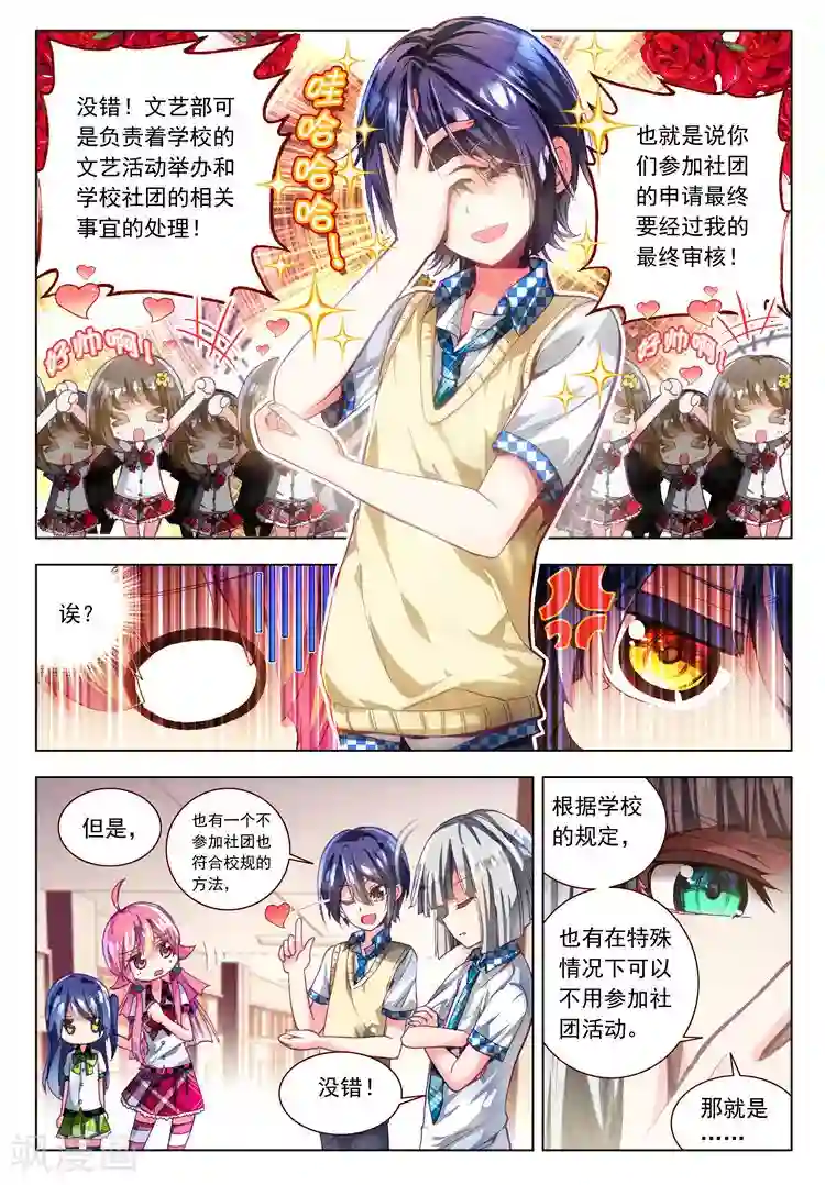 黄金之心第14话 学校社团哪家强？