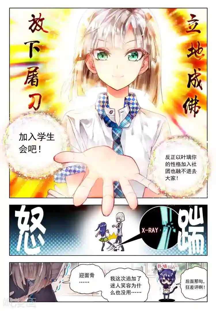 黄金之心第14话 学校社团哪家强？