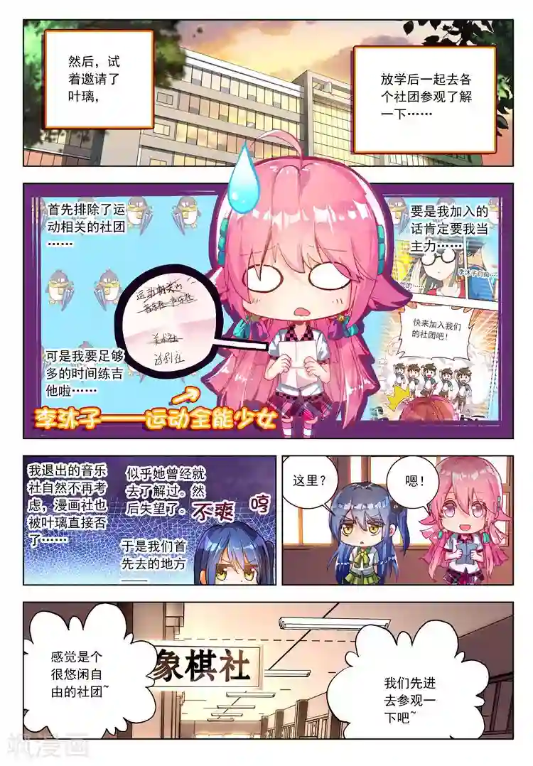 黄金之心第14话 学校社团哪家强？