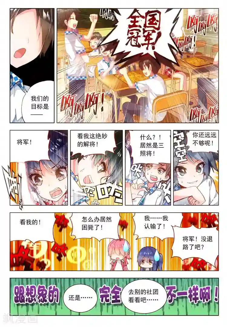 黄金之心第14话 学校社团哪家强？