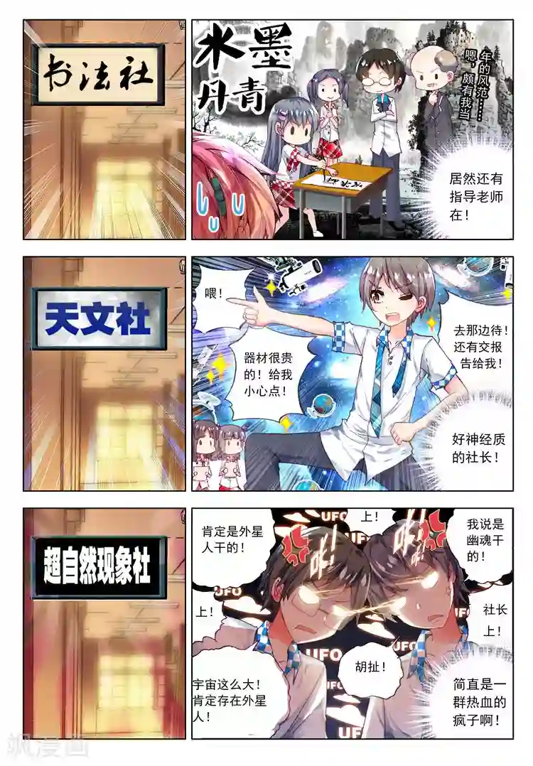 黄金之心第14话 学校社团哪家强？