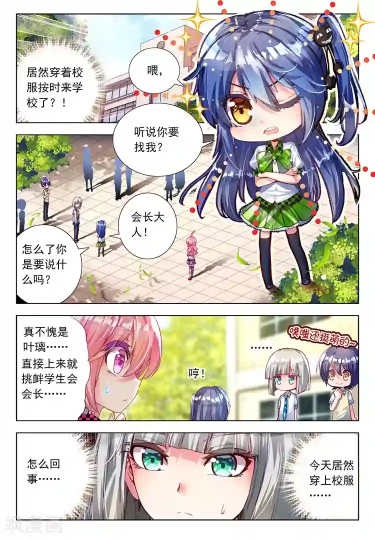 黄金之心第14话 学校社团哪家强？