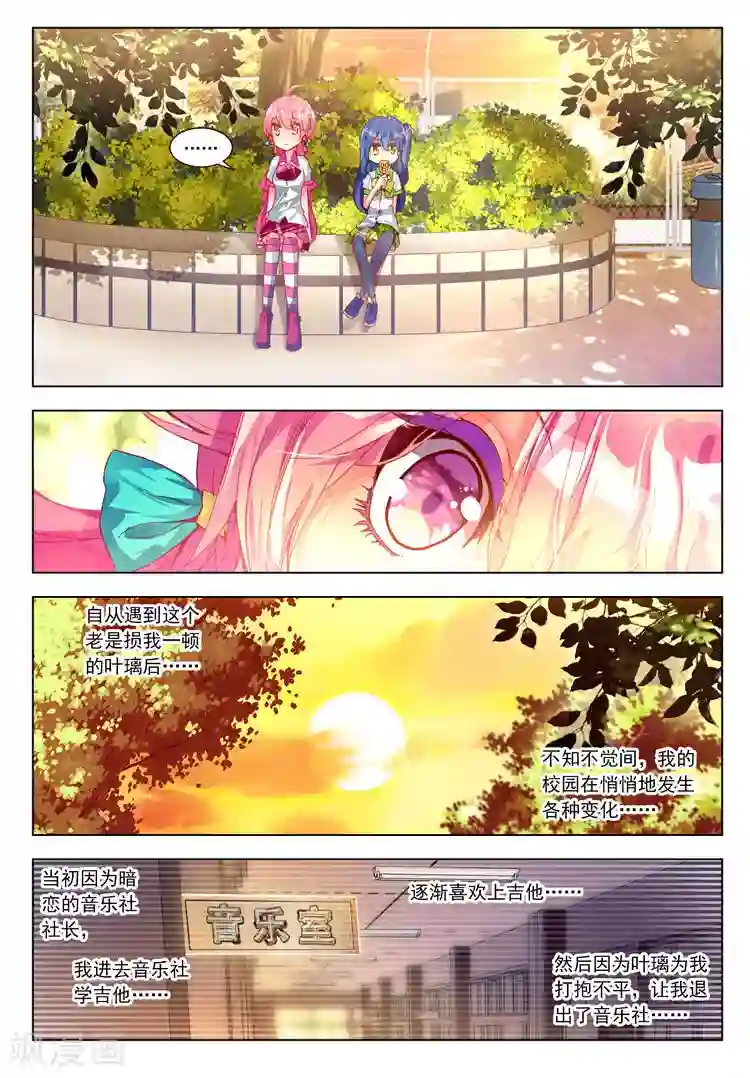 黄金之心第14话 学校社团哪家强？