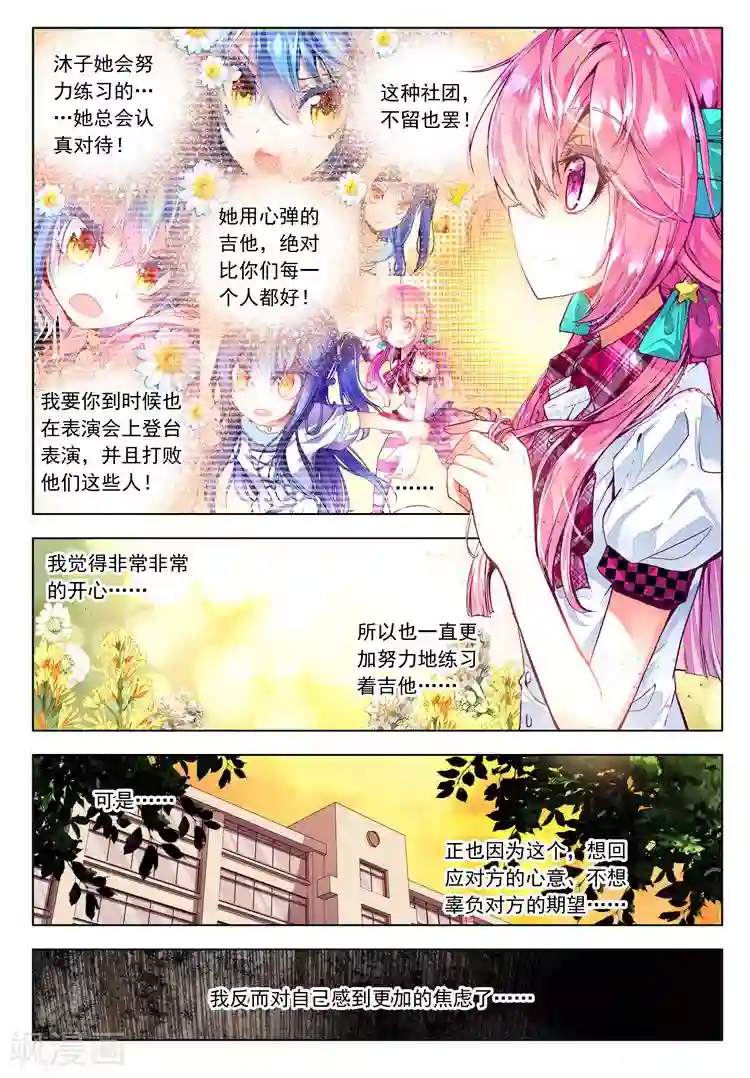 黄金之心第14话 学校社团哪家强？