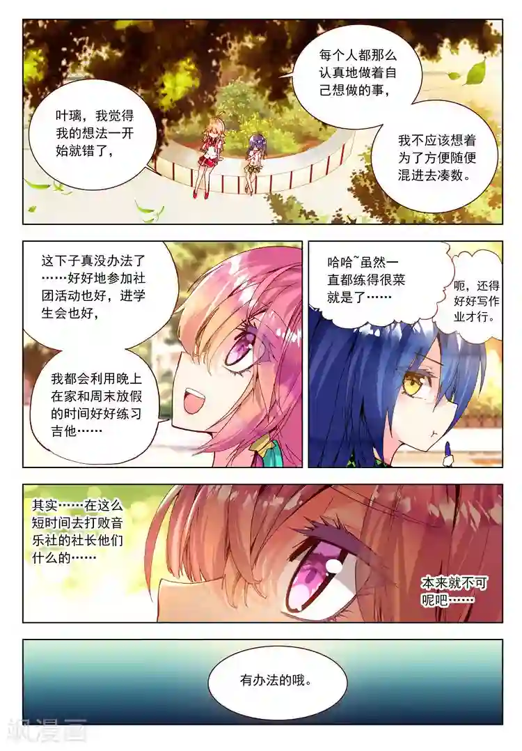 黄金之心第14话 学校社团哪家强？