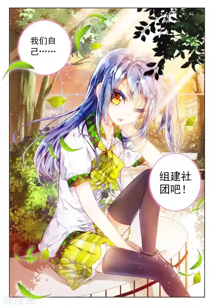 黄金之心第14话 学校社团哪家强？