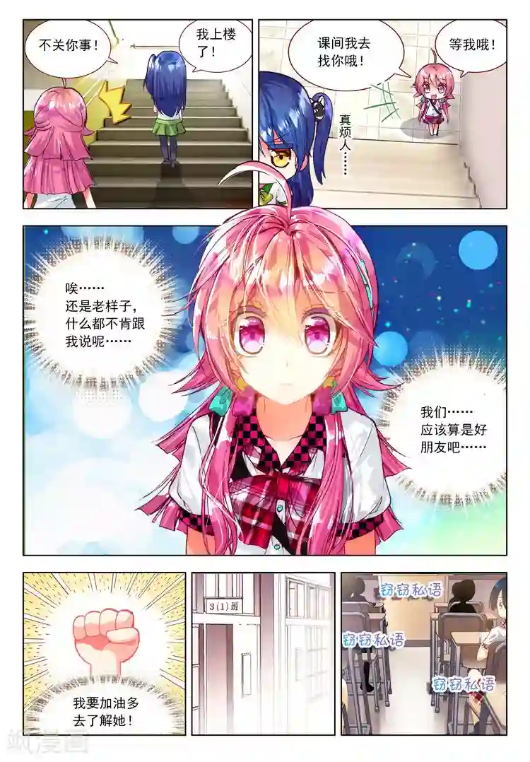 黄金之心第14话 学校社团哪家强？