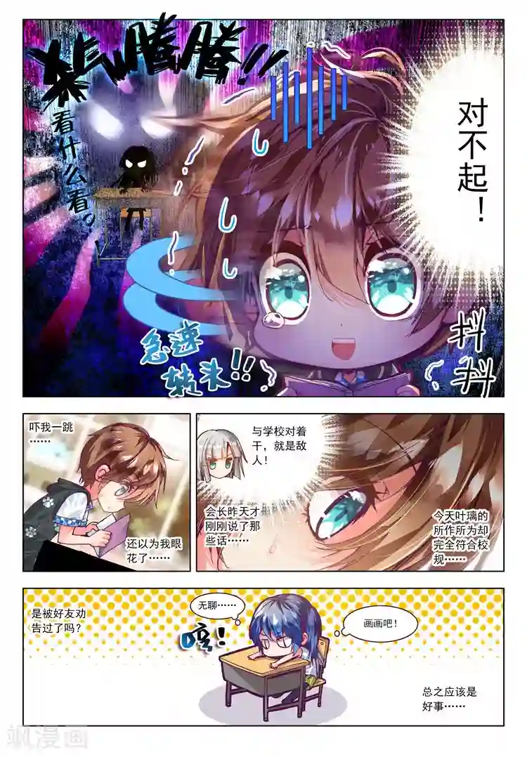 黄金之心第14话 学校社团哪家强？