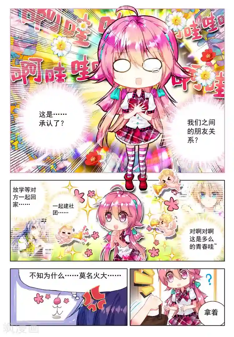 黄金之心第15话 万事开头难