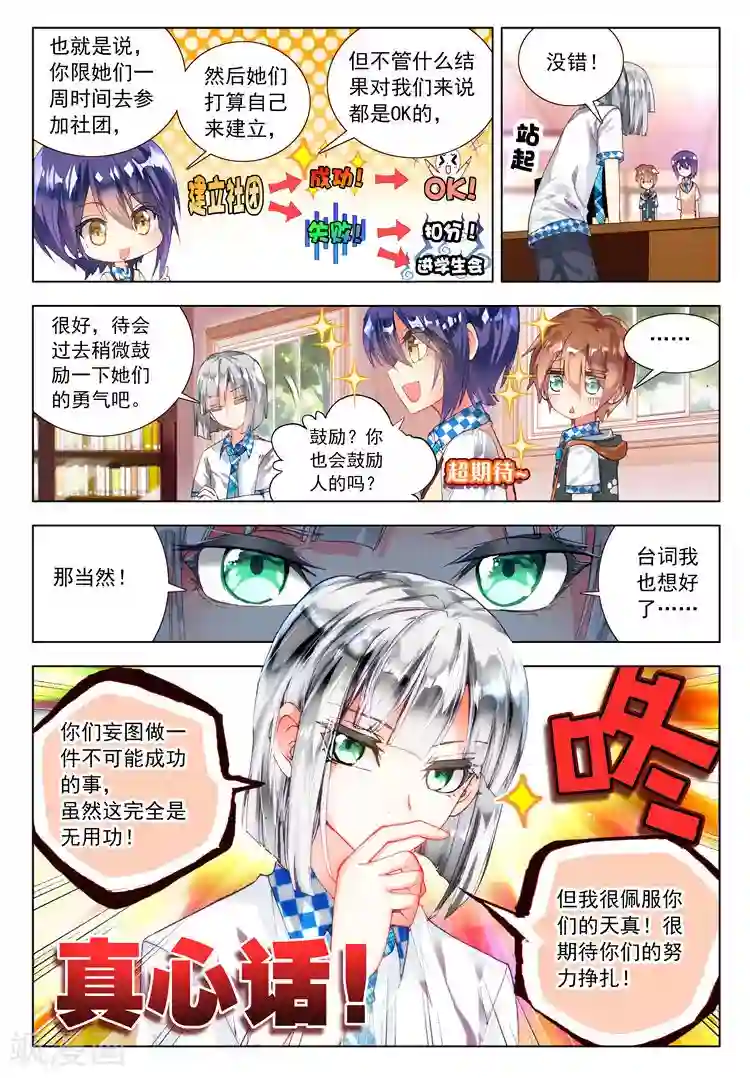 黄金之心第15话 万事开头难