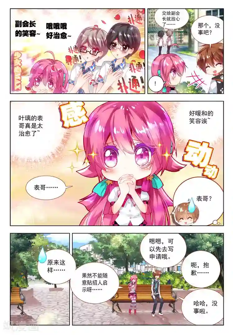 黄金之心第15话 万事开头难