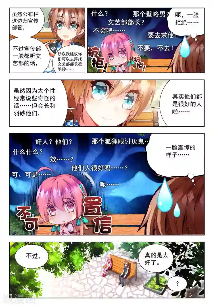 黄金之心第15话 万事开头难