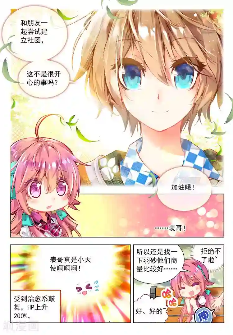 黄金之心第15话 万事开头难