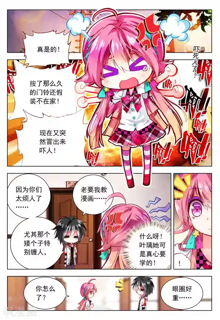 黄金之心第16话 他眼中的世界